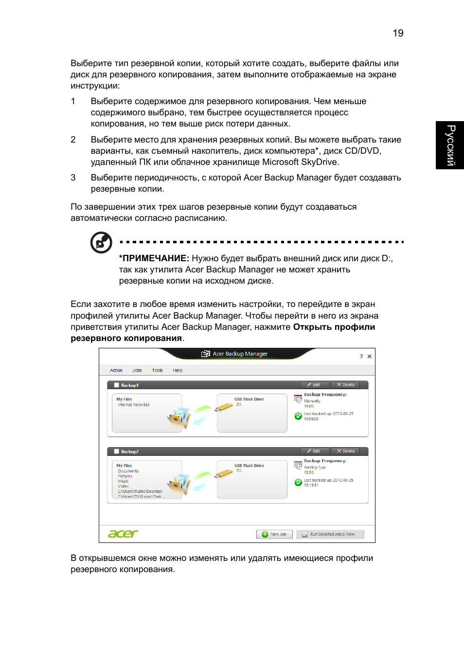 Ру сский | Acer Aspire V5-131 User Manual | Page 863 / 2228