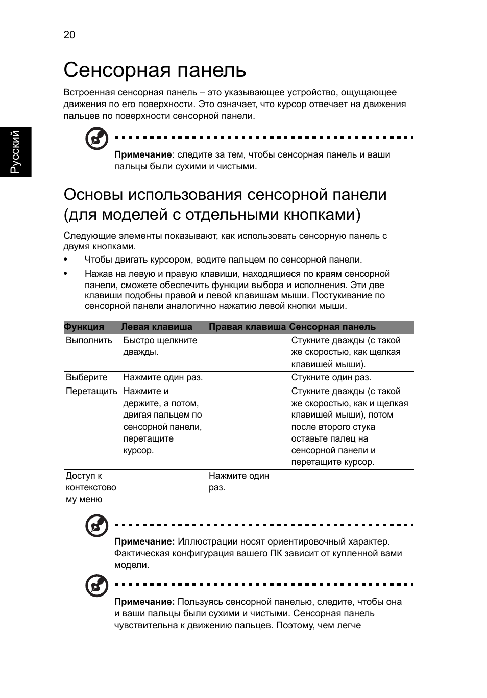 Сенсорная панель | Acer Aspire V5-131 User Manual | Page 864 / 2228