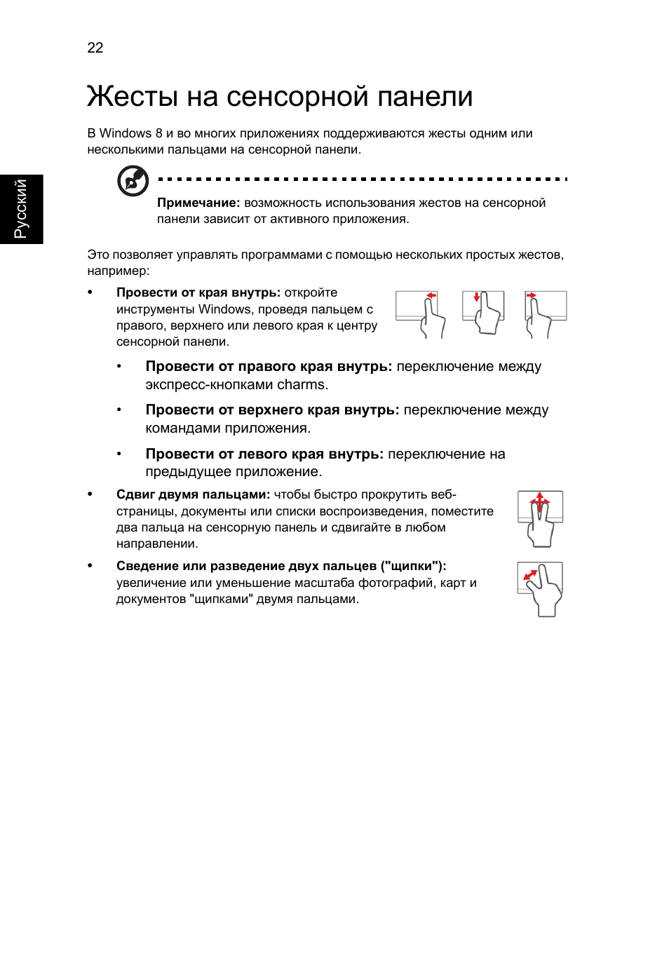 Жесты на сенсорной панели | Acer Aspire V5-131 User Manual | Page 866 / 2228