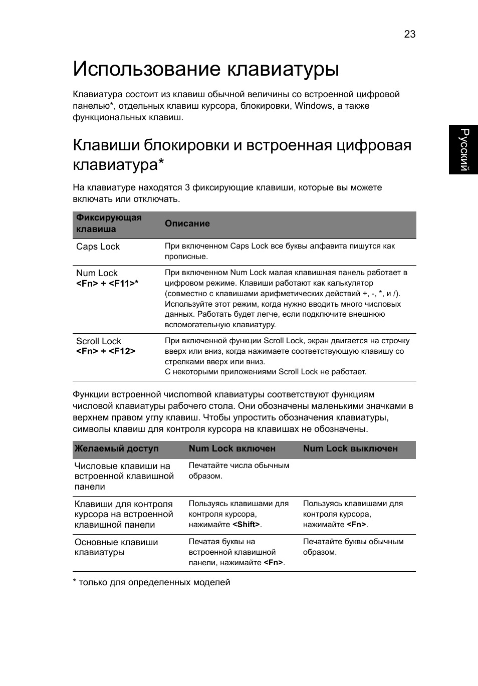 Использование клавиатуры | Acer Aspire V5-131 User Manual | Page 867 / 2228