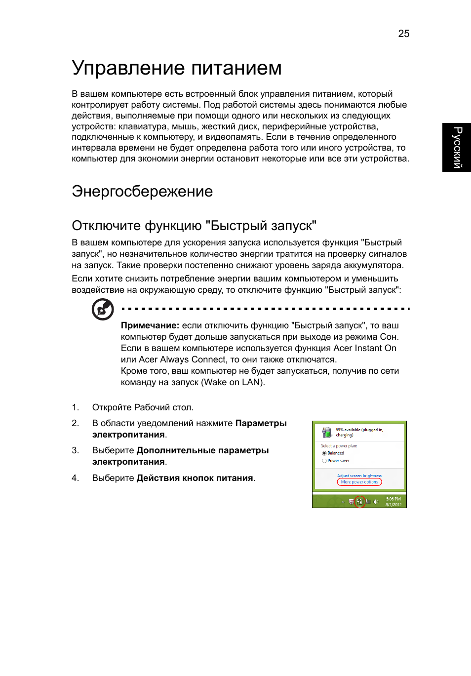 Управление питанием, Энергосбережение, Отключите функцию "быстрый запуск | Acer Aspire V5-131 User Manual | Page 869 / 2228