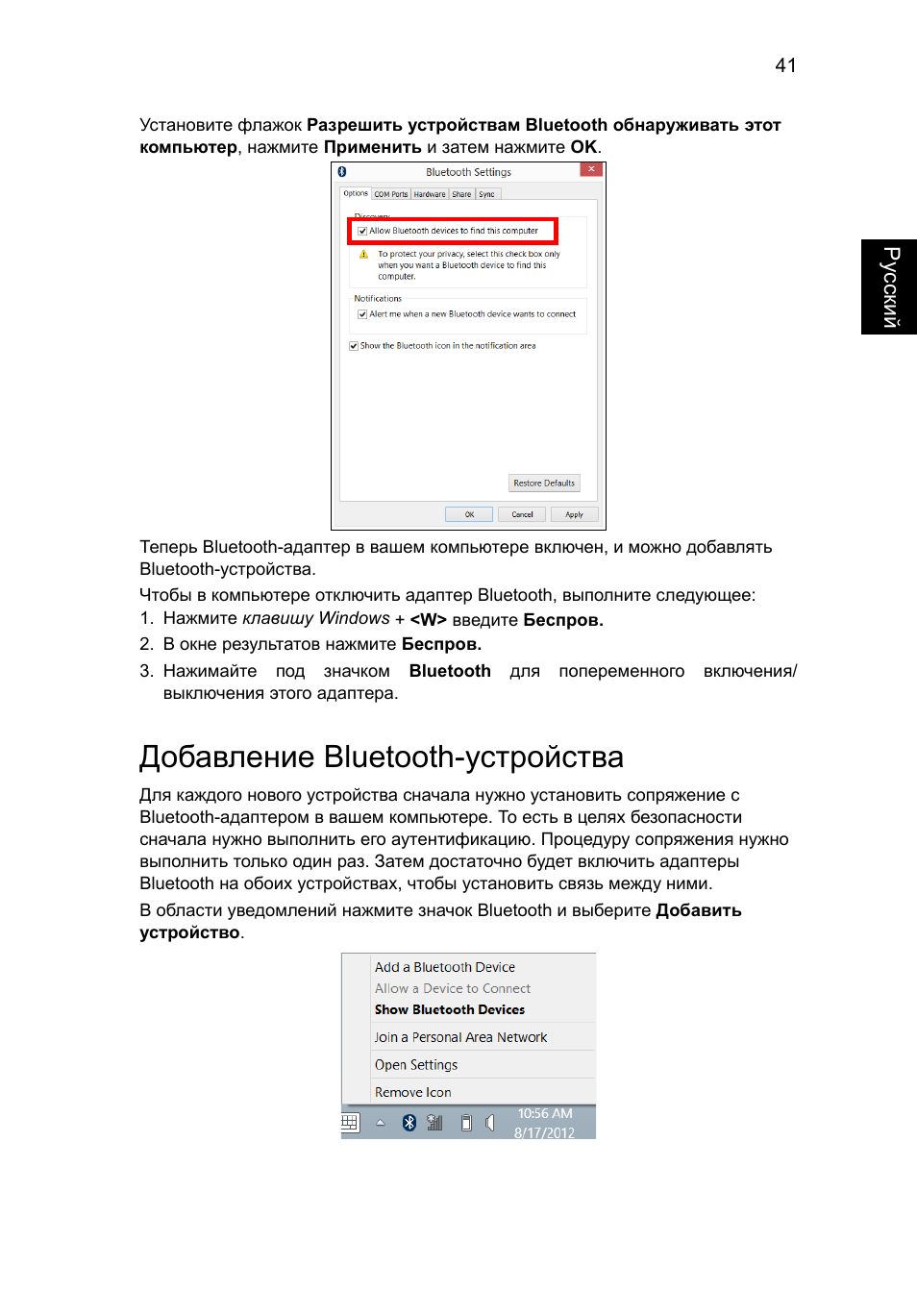 Добавление bluetooth-устройства | Acer Aspire V5-131 User Manual | Page 885 / 2228