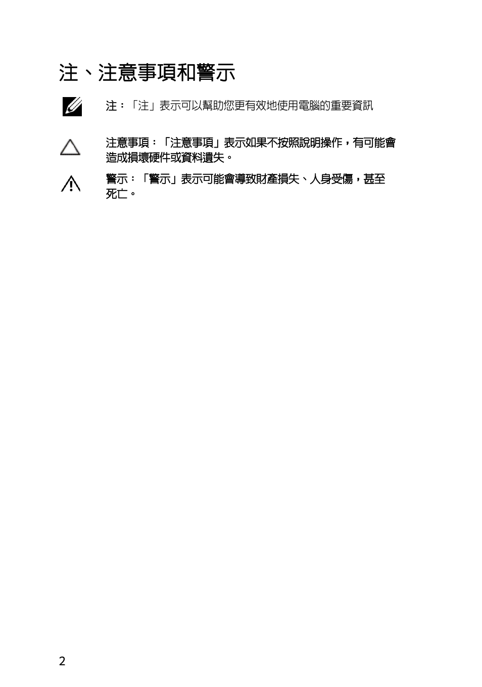 注、注意事項和警示 | Acer Veriton N2010G User Manual | Page 102 / 156