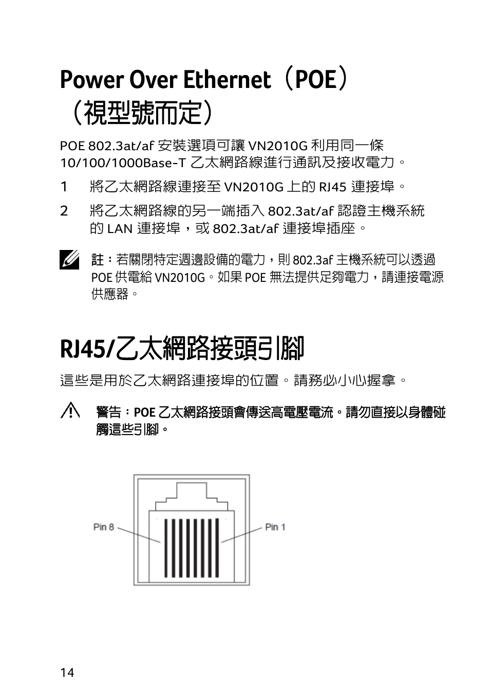 Power over ethernet （ poe ） （視型號而定, Rj45/ 乙太網路接頭引腳 | Acer Veriton N2010G User Manual | Page 114 / 156