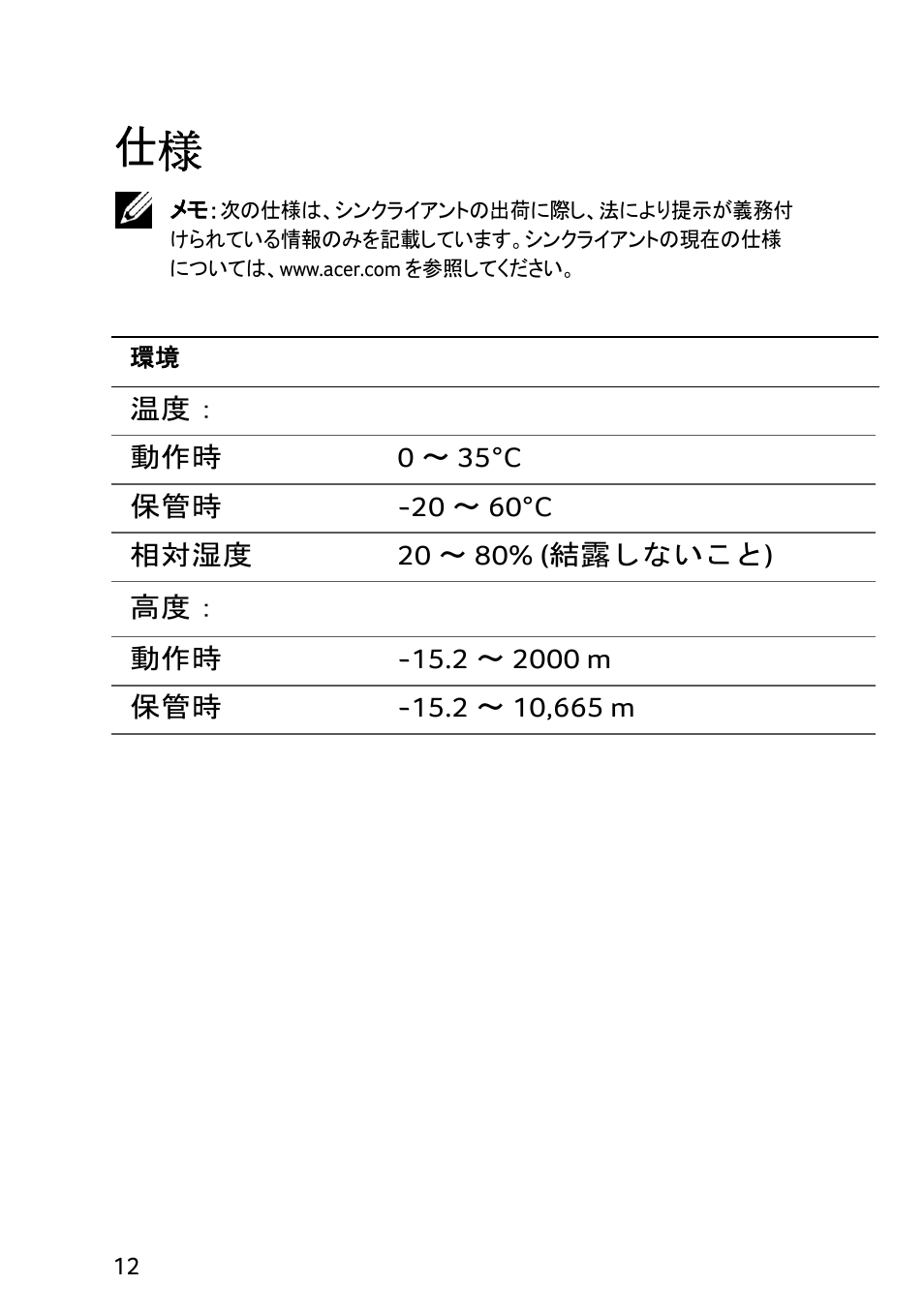 Acer Veriton N2010G User Manual | Page 128 / 156