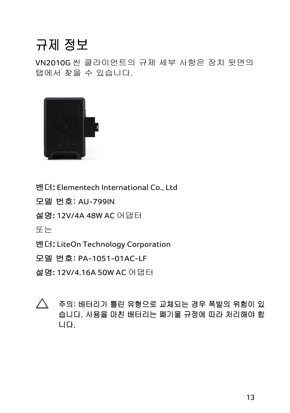 규제 정보 | Acer Veriton N2010G User Manual | Page 147 / 156