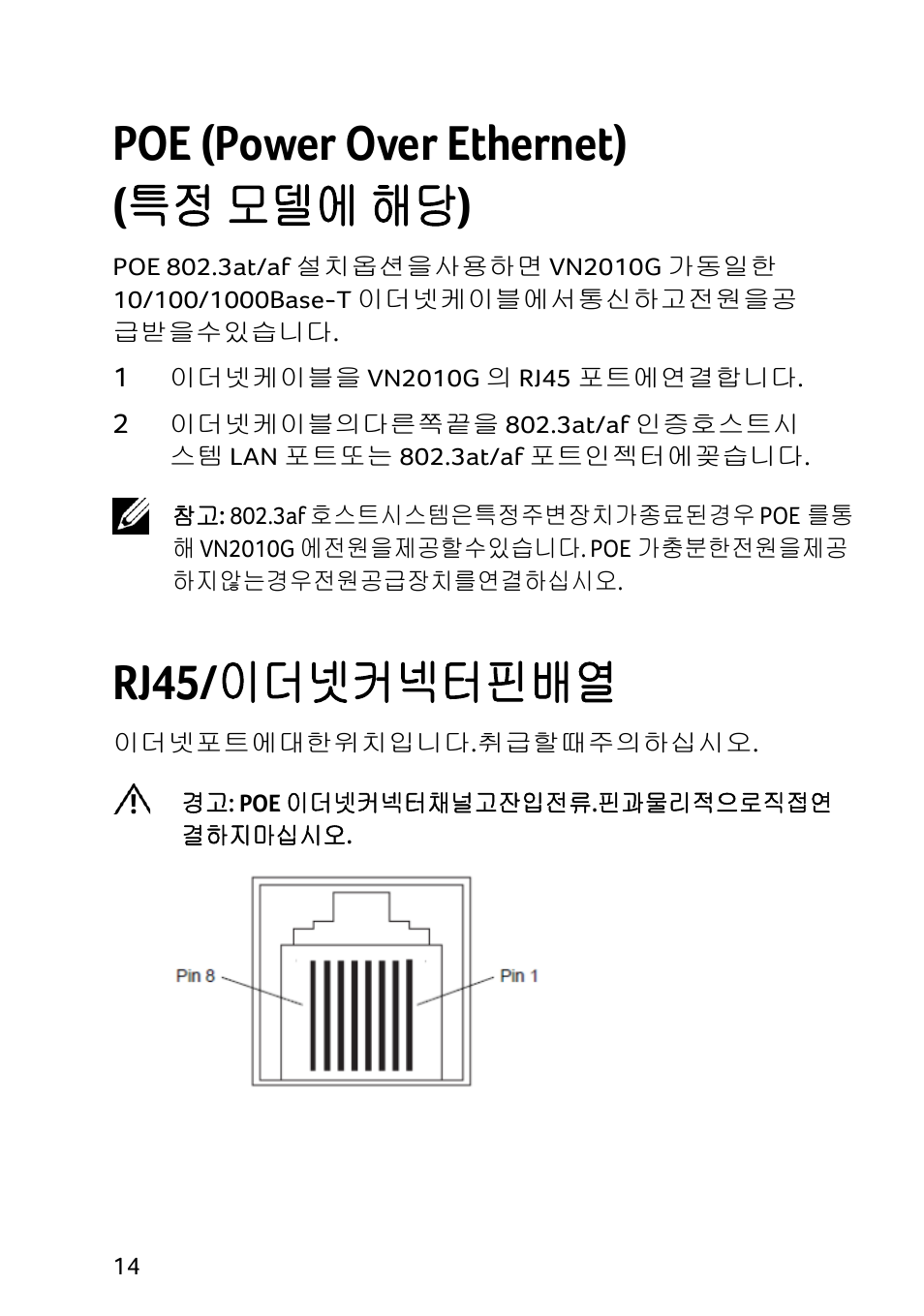 Poe (power over ethernet) ( 특정 모델에 해당 ), Rj45/ 이더넷커넥터핀배열 | Acer Veriton N2010G User Manual | Page 148 / 156