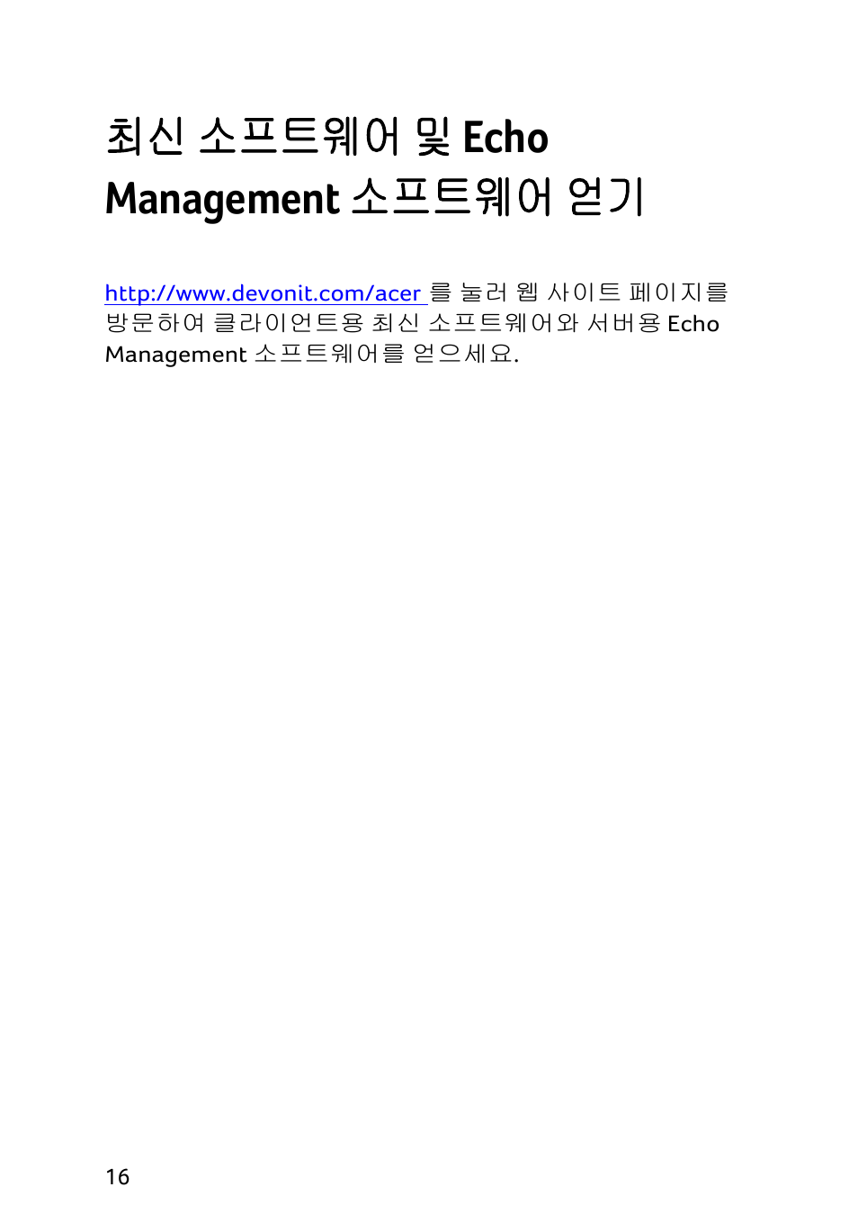 최신 소프트웨어 및 echo management 소프트웨어 얻기 | Acer Veriton N2010G User Manual | Page 150 / 156