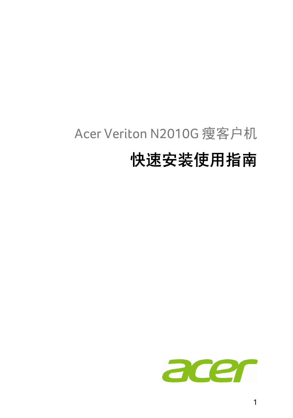 快速安装使用指南 | Acer Veriton N2010G User Manual | Page 85 / 156