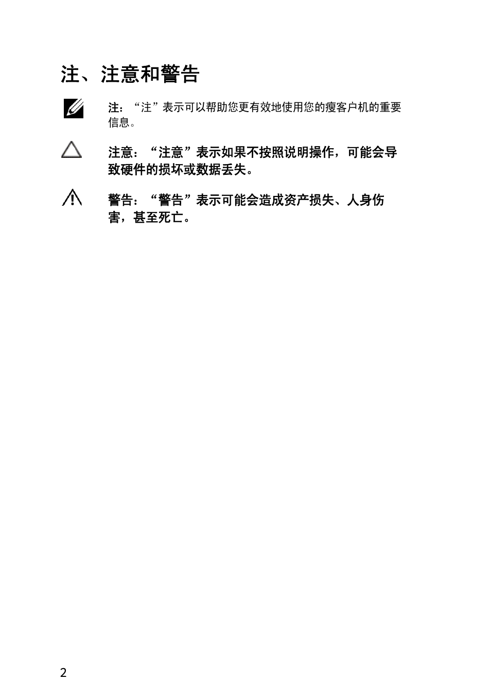 注、注意和警告 | Acer Veriton N2010G User Manual | Page 86 / 156