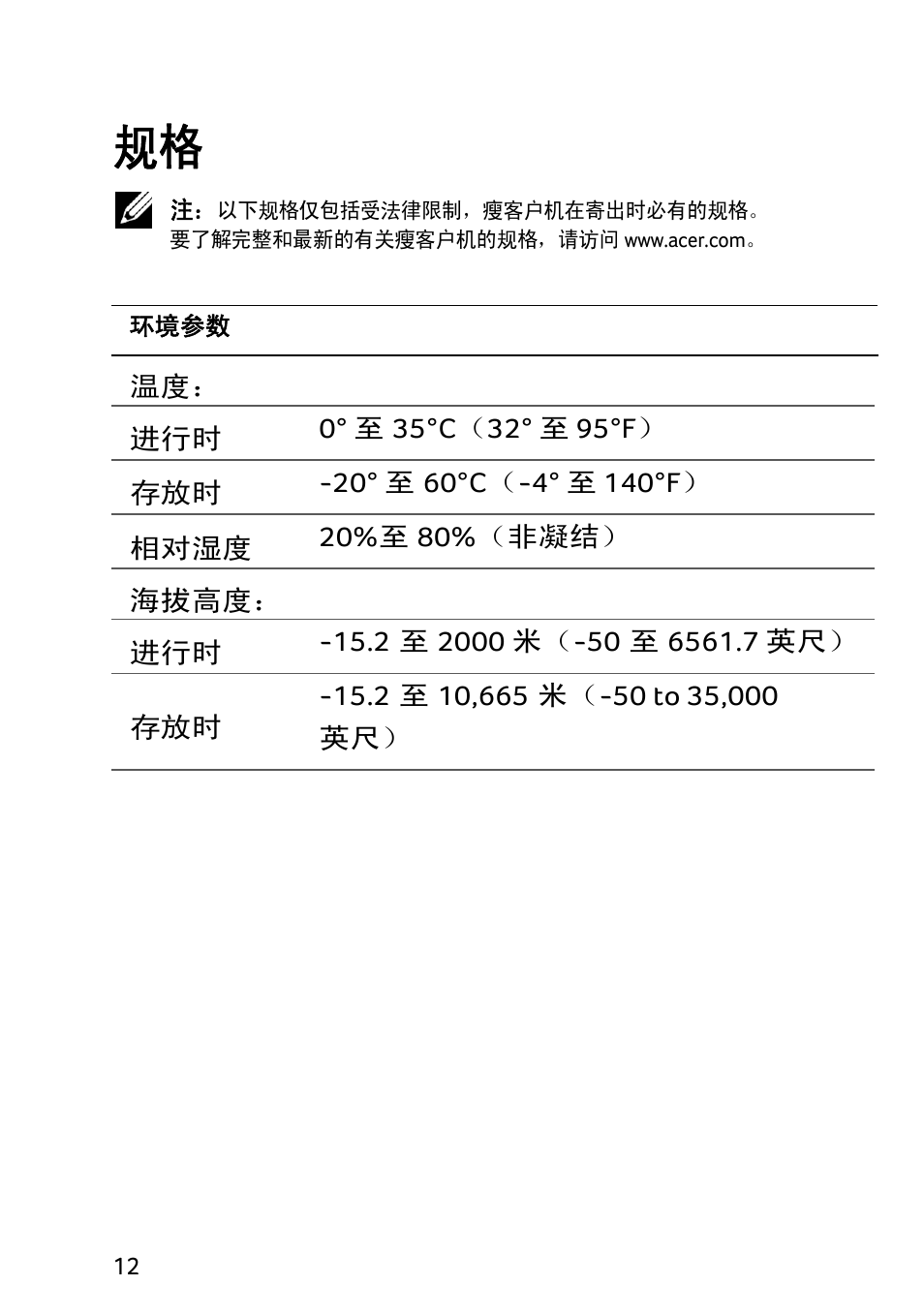 Acer Veriton N2010G User Manual | Page 96 / 156