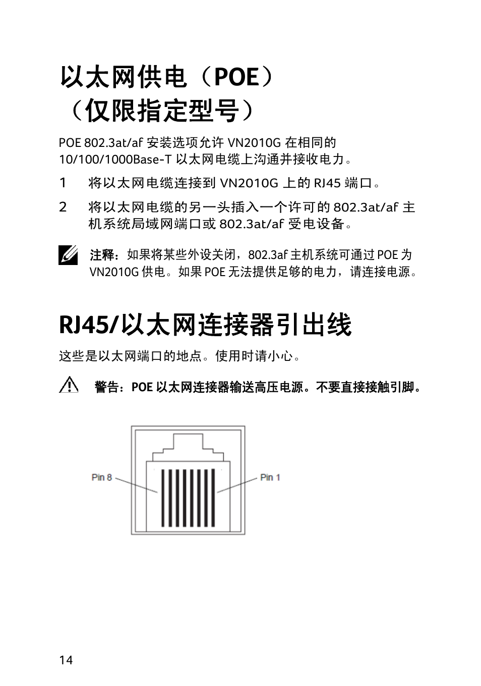 以太网供电（ poe ） （仅限指定型号, Rj45/ 以太网连接器引出线 | Acer Veriton N2010G User Manual | Page 98 / 156