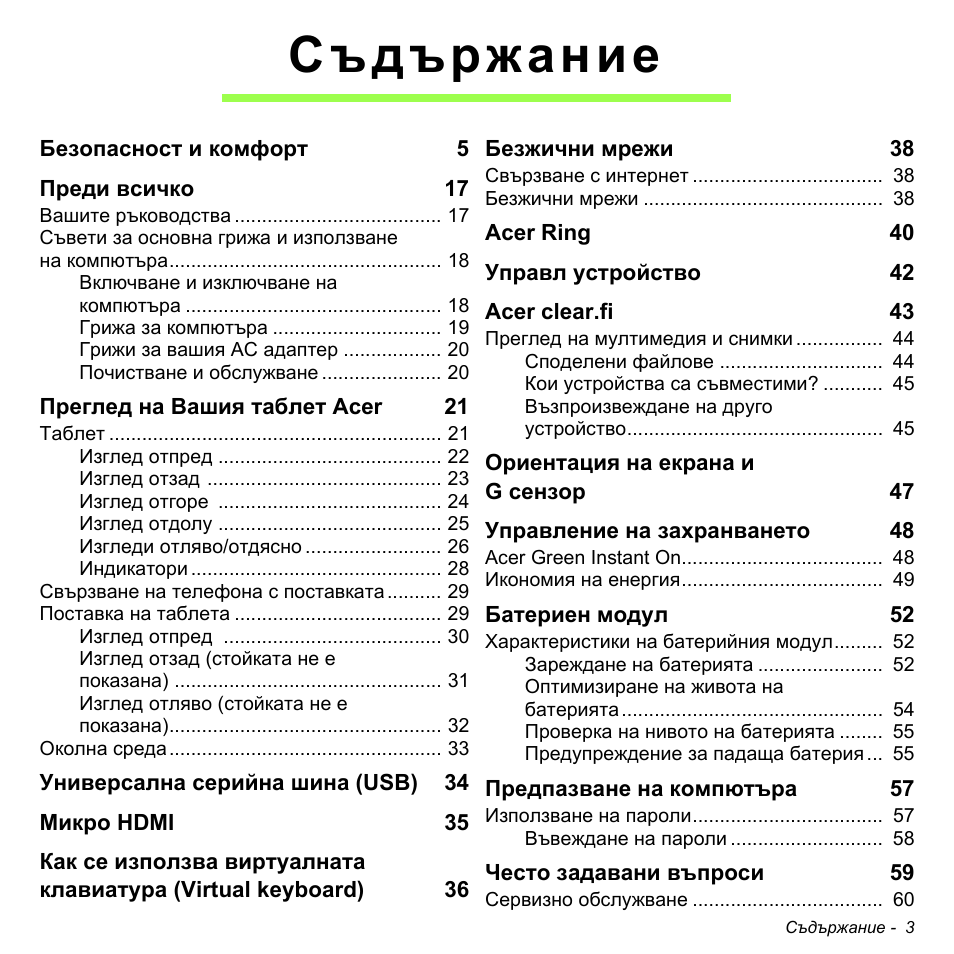 Съдържание | Acer W700 User Manual | Page 1465 / 2286