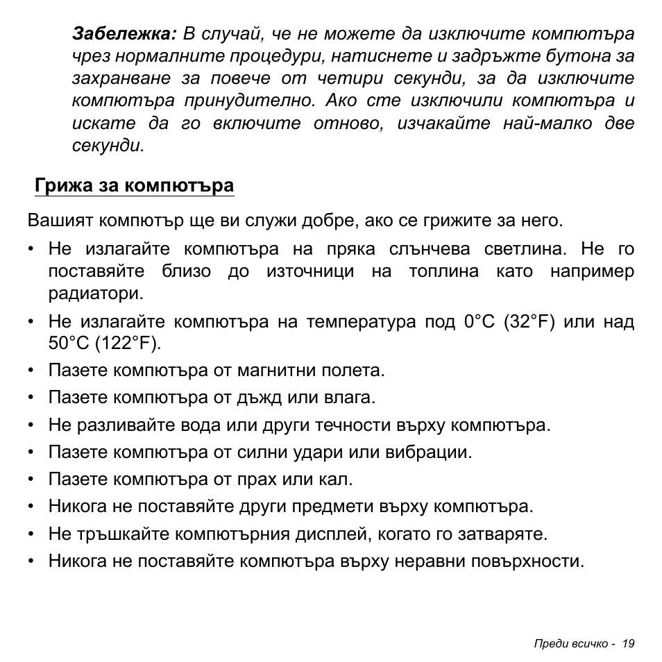 Грижа за компютъра | Acer W700 User Manual | Page 1481 / 2286