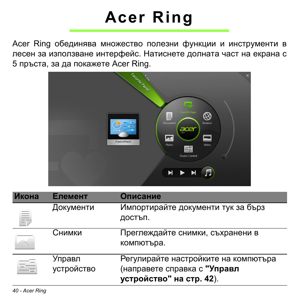 Acer ring | Acer W700 User Manual | Page 1502 / 2286