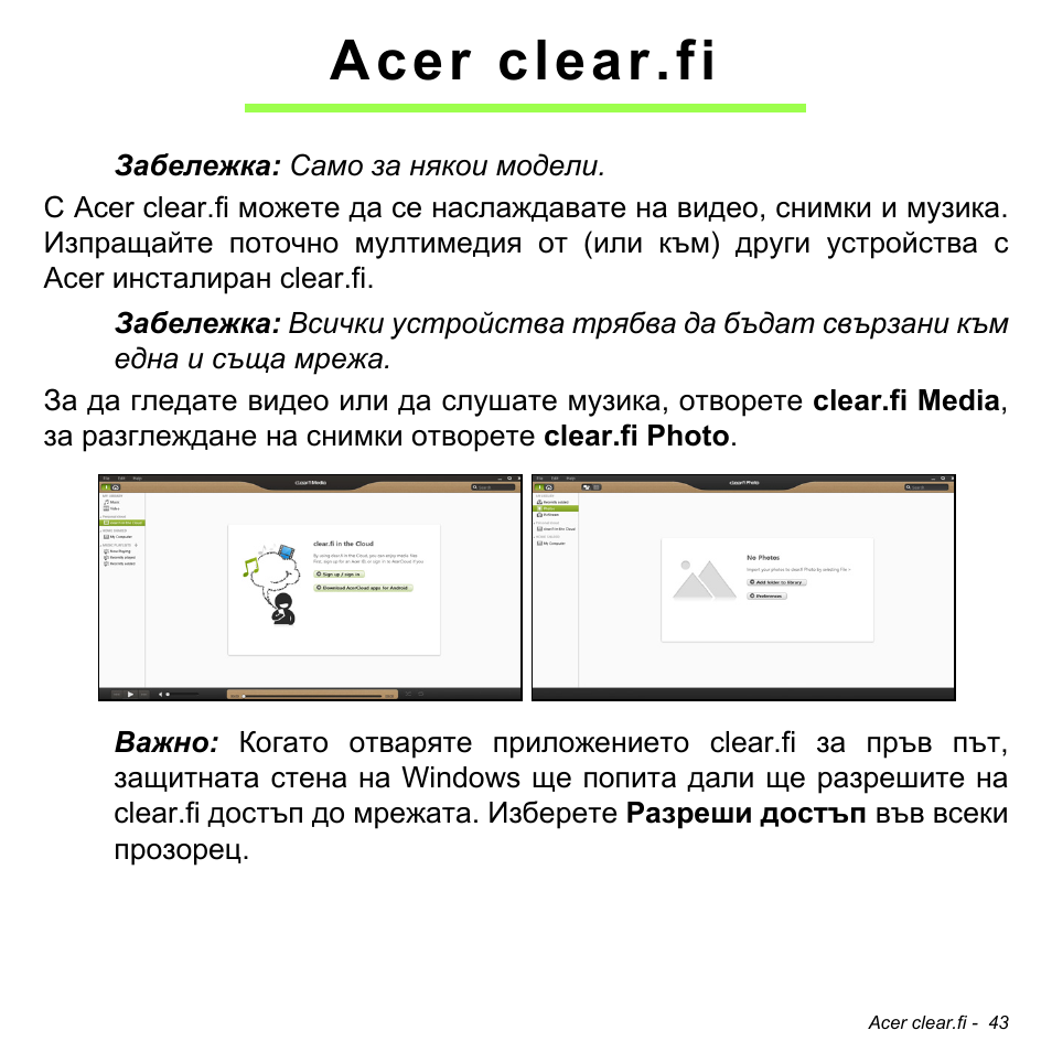 Acer clear.fi | Acer W700 User Manual | Page 1505 / 2286