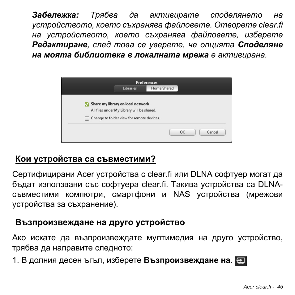 Кои устройства са съвместими, Възпроизвеждане на друго устройство, Устройство | Acer W700 User Manual | Page 1507 / 2286