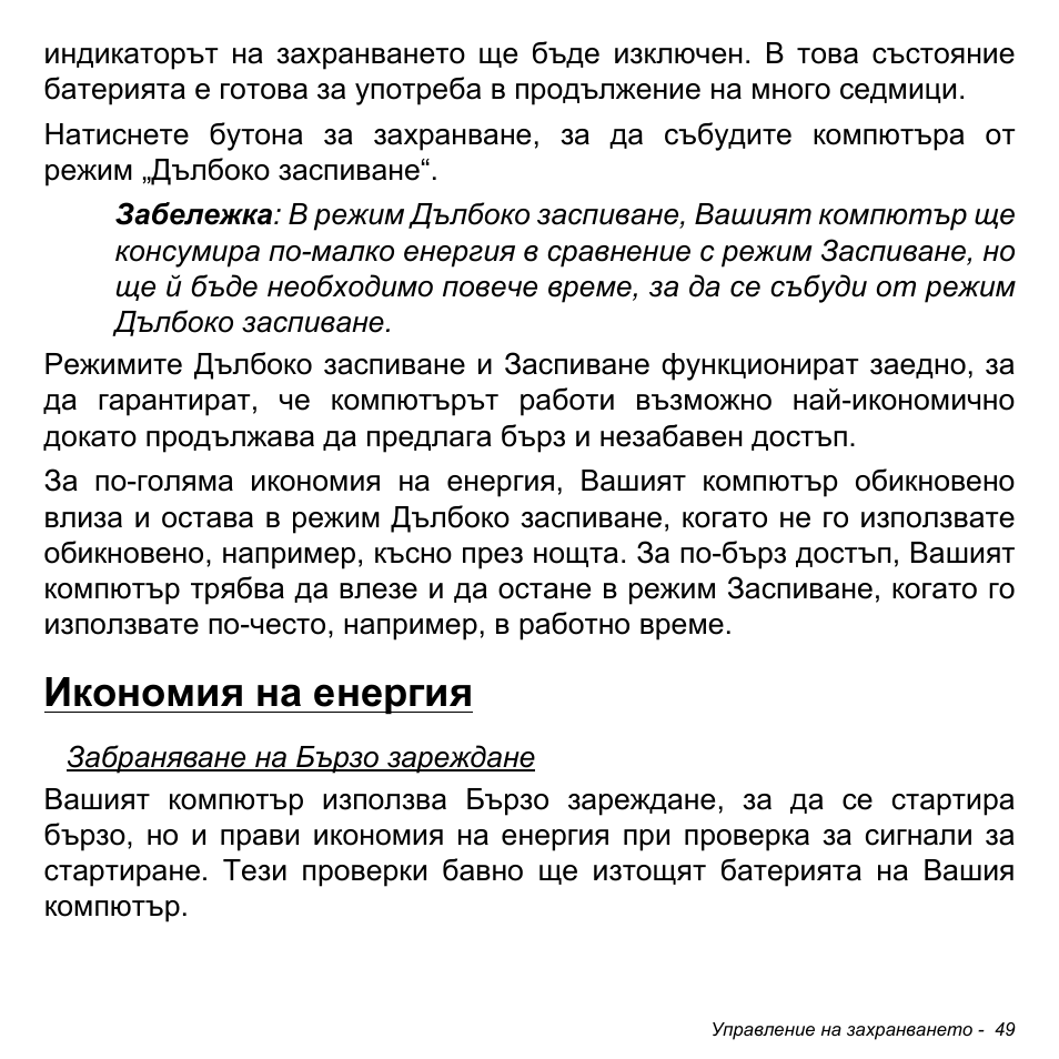 Икономия на енергия | Acer W700 User Manual | Page 1511 / 2286