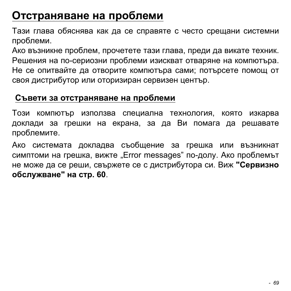 Отстраняване на проблеми, Съвети за отстраняване на проблеми | Acer W700 User Manual | Page 1531 / 2286