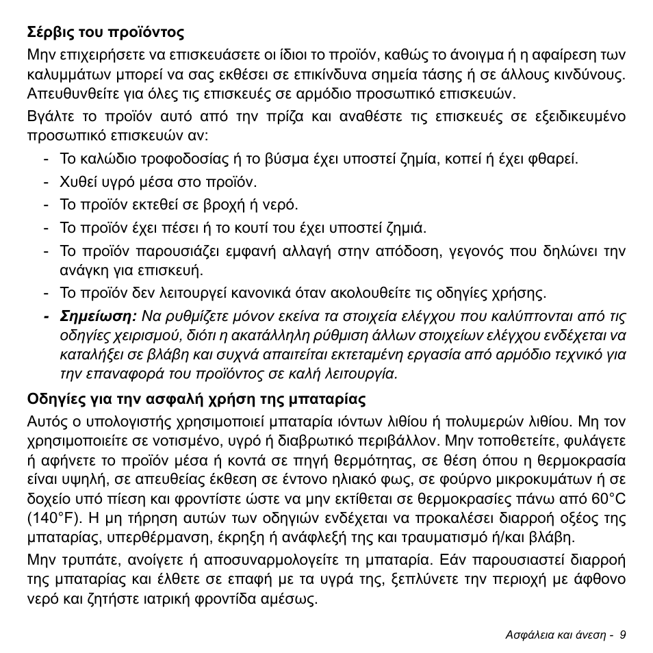 Acer W700 User Manual | Page 1775 / 2286