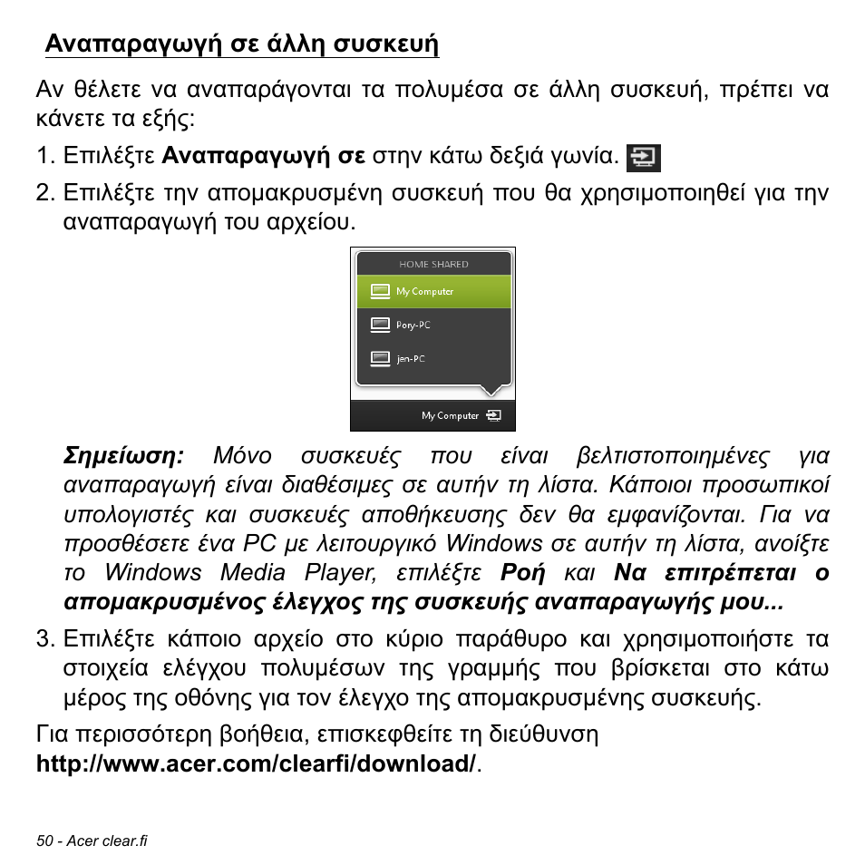 Αναπαραγωγή σε άλλη συσκευή | Acer W700 User Manual | Page 1816 / 2286