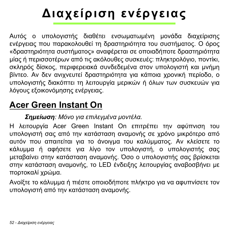 Διαχείριση ενέργειας, Acer green instant on, Ιαχείριση ενέργειας | Acer W700 User Manual | Page 1818 / 2286