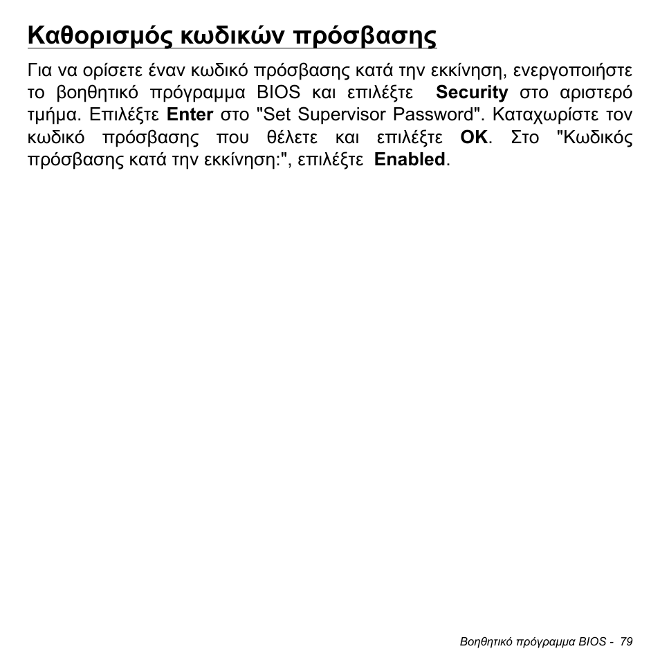 Καθορισμός κωδικών πρόσβασης, Καθορισµός κωδικών πρόσβασης | Acer W700 User Manual | Page 1845 / 2286