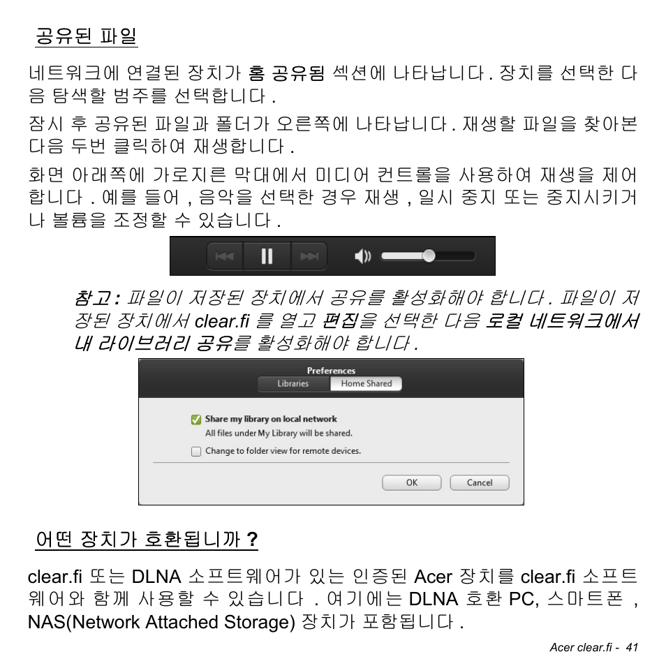 공유된 파일, 어떤 장치가 호환됩니까, 장치가 호환됩니까 | Acer W700 User Manual | Page 1969 / 2286