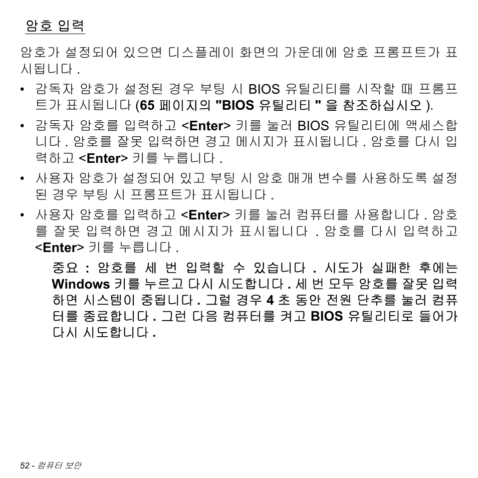 암호 입력 | Acer W700 User Manual | Page 1980 / 2286