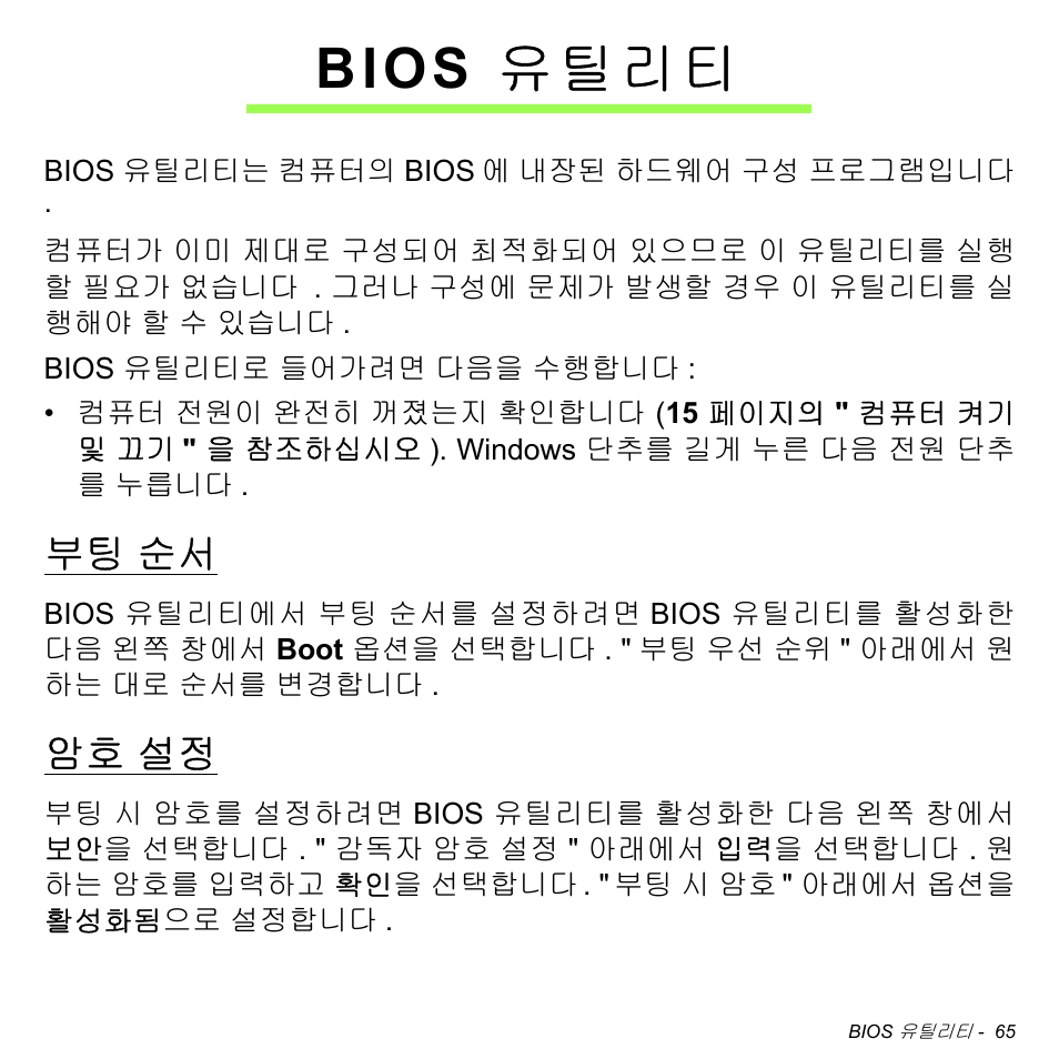 Bios 유틸리티, 부팅 순서, 암호 설정 | Acer W700 User Manual | Page 1993 / 2286