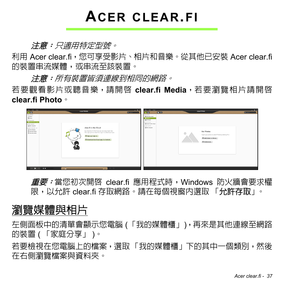 Acer clear.fi, 瀏覽媒體與相片, Clear | Acer W700 User Manual | Page 2037 / 2286