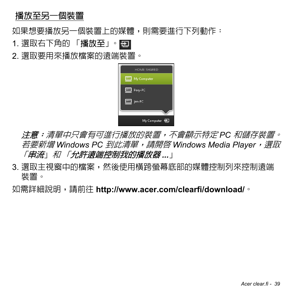 播放至另一個裝置 | Acer W700 User Manual | Page 2039 / 2286