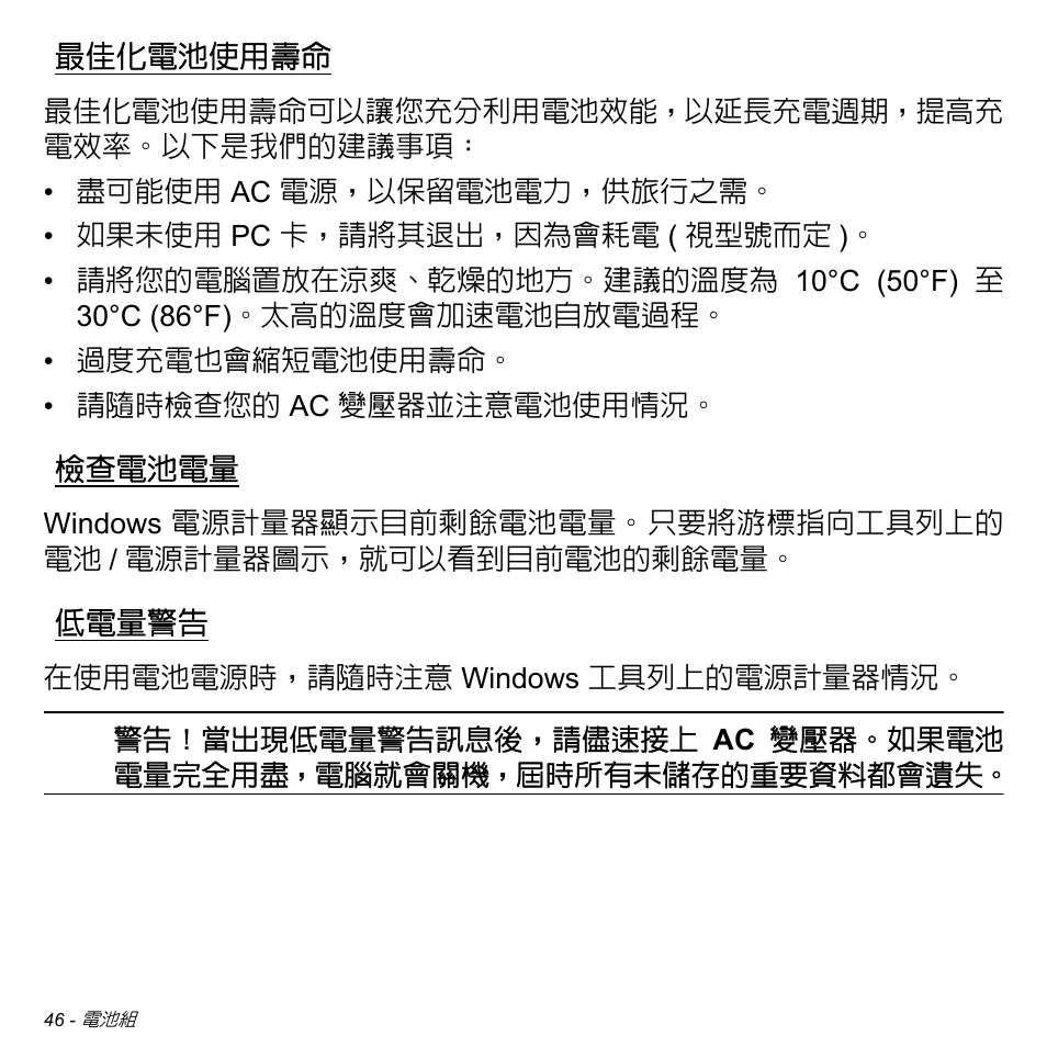 最佳化電池使用壽命, 檢查電池電量, 低電量警告 | Acer W700 User Manual | Page 2046 / 2286