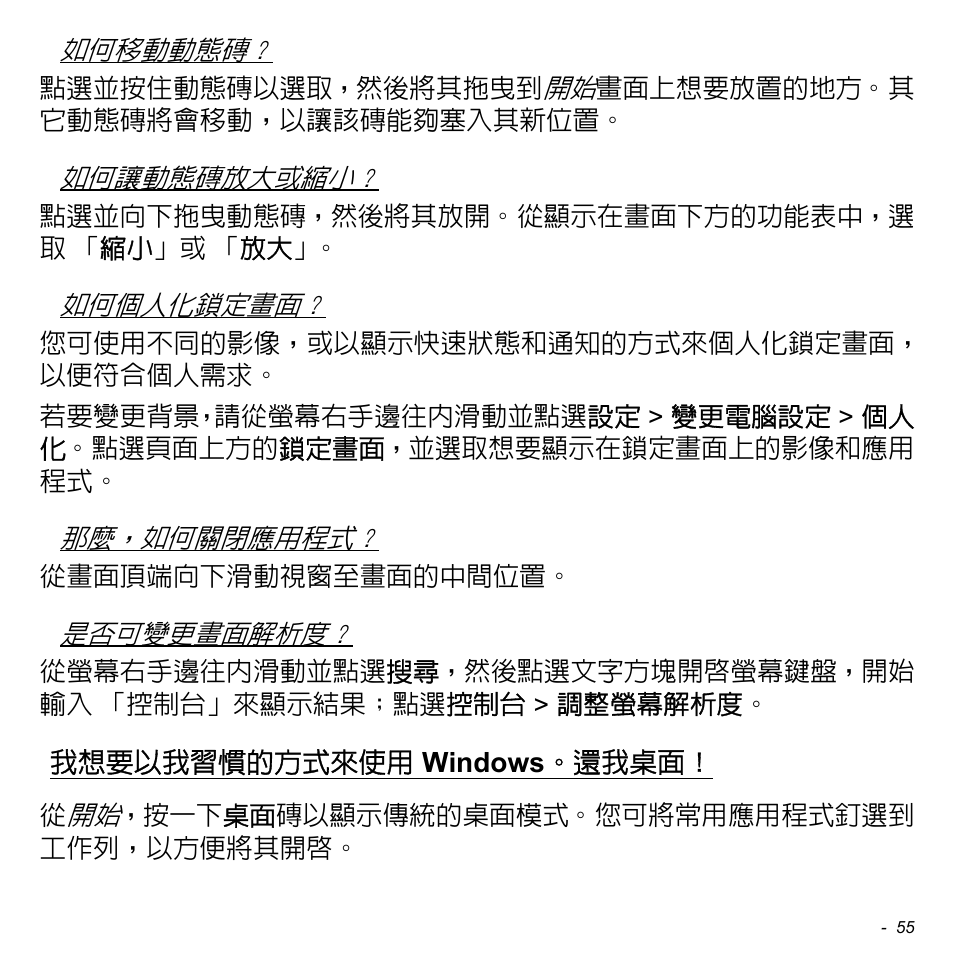 我想要以我習慣的方式來使用 windows。還我桌面, 我想要以我習慣的方式來使用, Windows | 還我桌面 | Acer W700 User Manual | Page 2055 / 2286