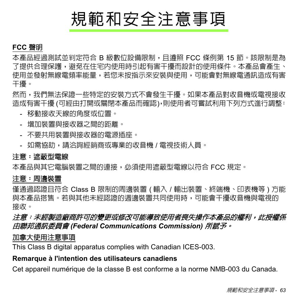 規範和安全注意事項, 頁的 「規範和安全注意事項 | Acer W700 User Manual | Page 2063 / 2286