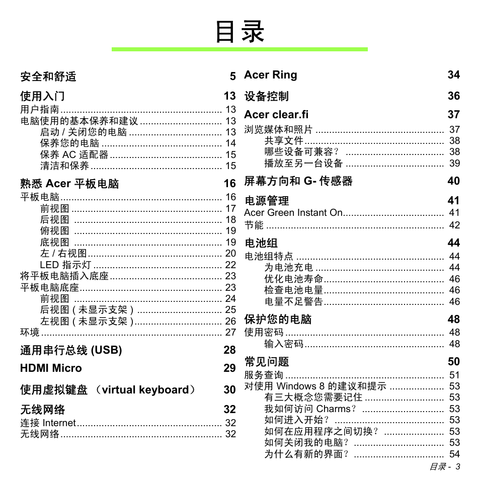 Acer W700 User Manual | Page 2071 / 2286