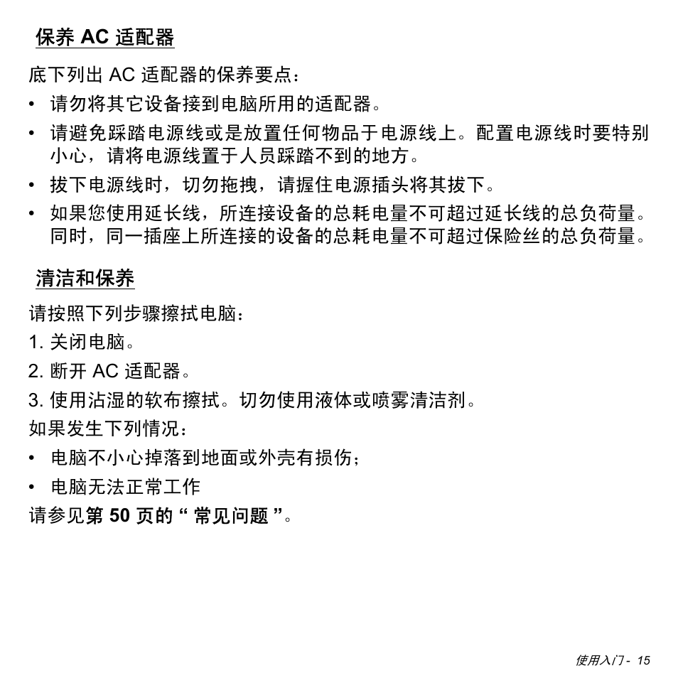 保养 ac 适配器, 清洁和保养, Ac 适配器 | Acer W700 User Manual | Page 2083 / 2286