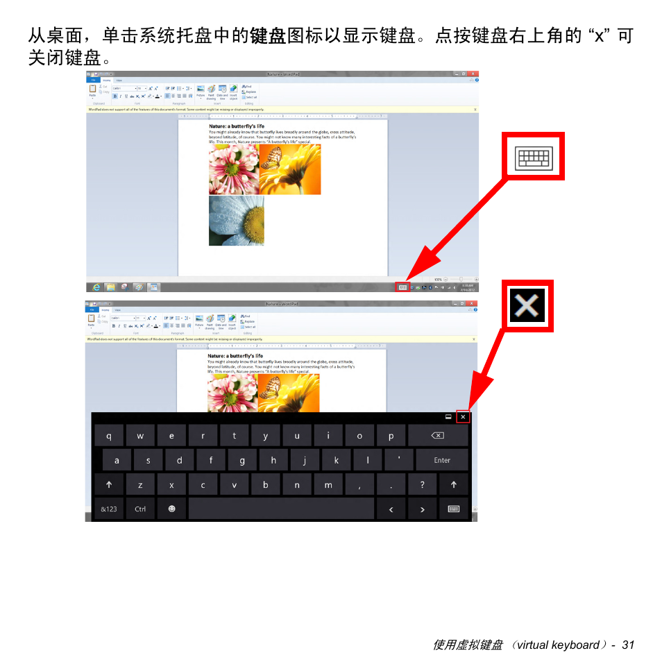 从桌面，单击系统托盘中的键盘图标以显示键盘。点按键盘右上角的 “x” 可 关闭键盘 | Acer W700 User Manual | Page 2099 / 2286