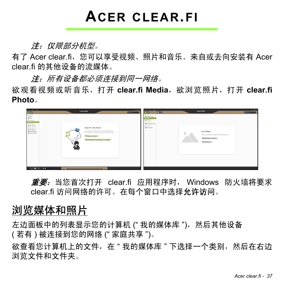 Acer clear.fi, 浏览媒体和照片, Clear | Acer W700 User Manual | Page 2105 / 2286