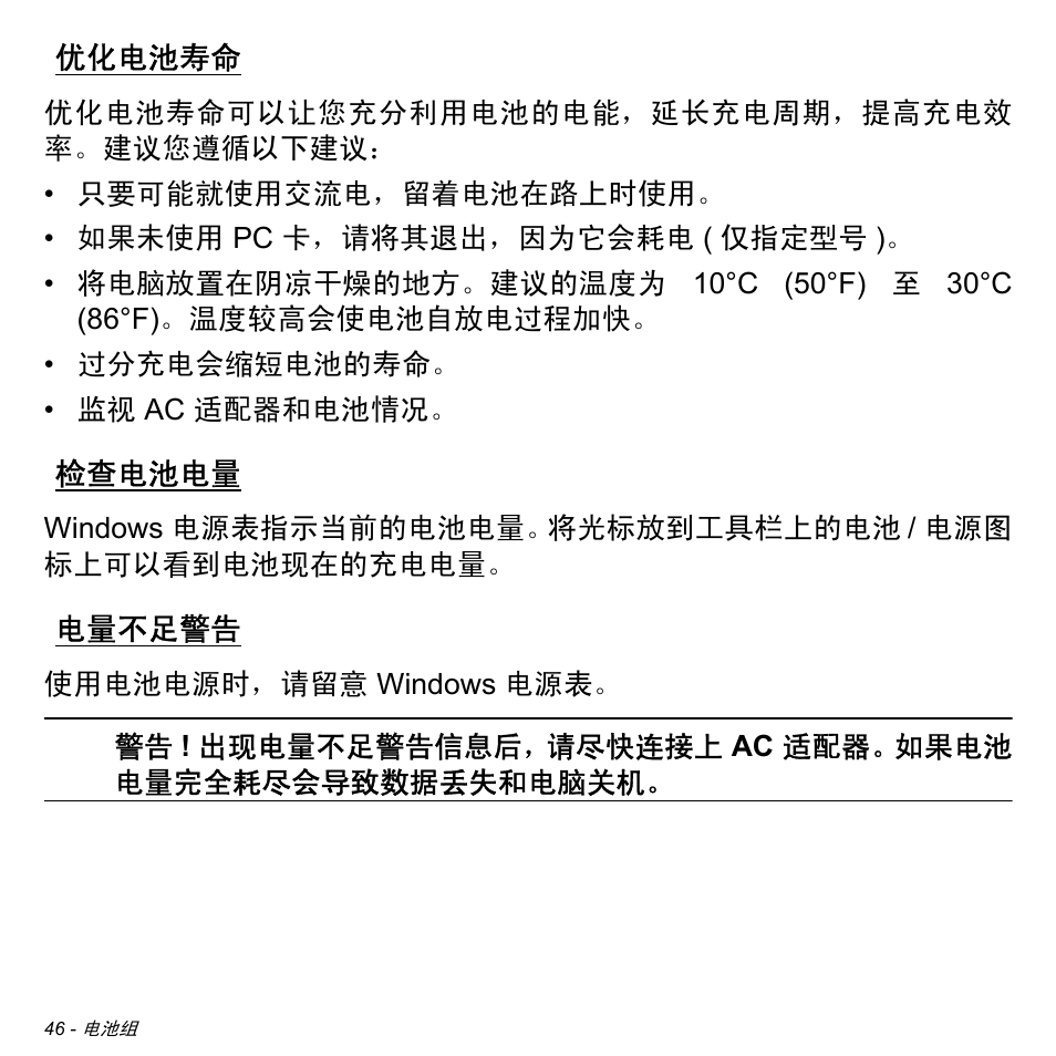 优化电池寿命, 检查电池电量, 电量不足警告 | Acer W700 User Manual | Page 2114 / 2286