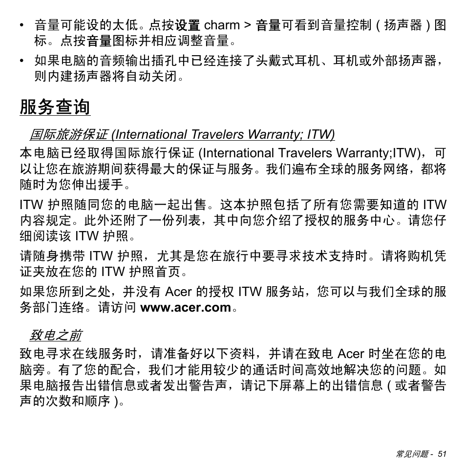 服务查询 | Acer W700 User Manual | Page 2119 / 2286