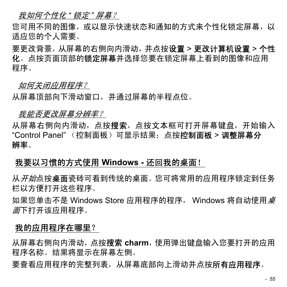 我要以习惯的方式使用 windows - 还回我的桌面, 我的应用程序在哪里, 我要以习惯的方式使用 | Windows, 还回我的桌面 | Acer W700 User Manual | Page 2123 / 2286