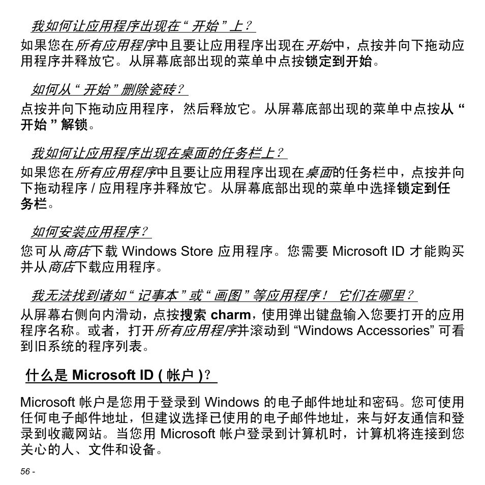 什么是 microsoft id (帐户), Microsoft id ( 帐户 ) | Acer W700 User Manual | Page 2124 / 2286