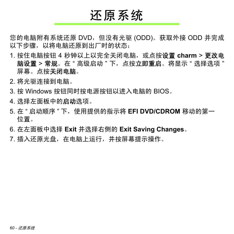 还原系统, 还 原 系 统 | Acer W700 User Manual | Page 2128 / 2286