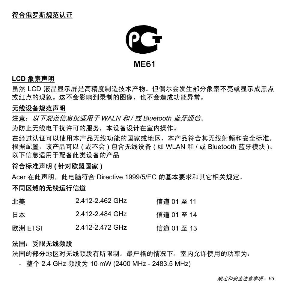 Acer W700 User Manual | Page 2131 / 2286