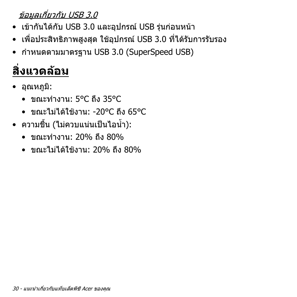 สิ่งแวดล้อม, สิ่งแวดลอม | Acer W700 User Manual | Page 2242 / 2286