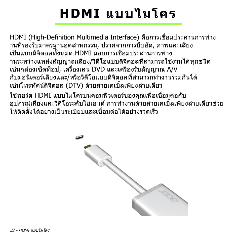 Hdmi แบบไมโคร | Acer W700 User Manual | Page 2244 / 2286