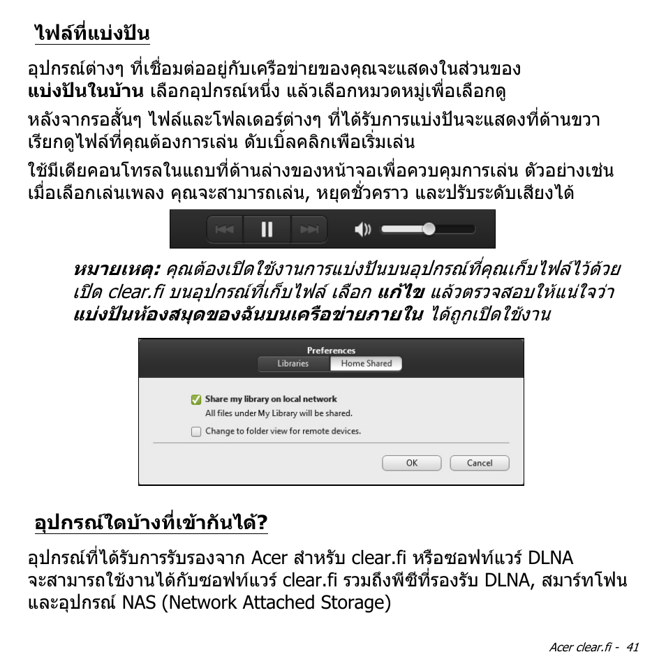 ไฟล์ที่แบ่งปัน, อุปกรณ์ใดบ้างที่เข้ากันได, ไฟลที่แบงปน | อุปกรณใดบางที่เขากันได | Acer W700 User Manual | Page 2253 / 2286