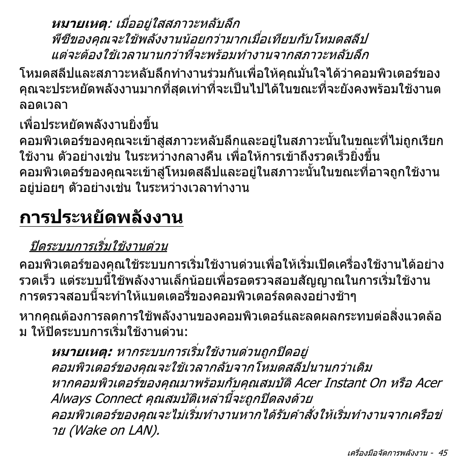 การประหยัดพลังงาน | Acer W700 User Manual | Page 2257 / 2286