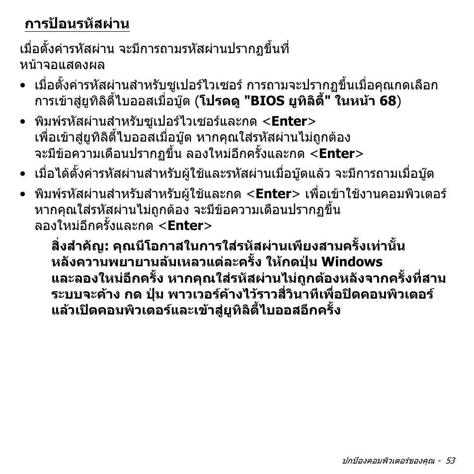 การป้อนรหัสผ่าน, การปอนรหัสผาน | Acer W700 User Manual | Page 2265 / 2286